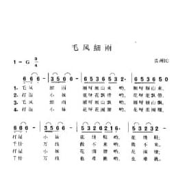 毛风细雨 贵州民歌