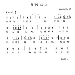 井冈山土 江西井冈山民歌
