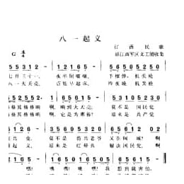 八一起义 江西民歌 原江西军区文工团收集