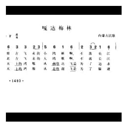 嘎达梅林 内蒙古民歌