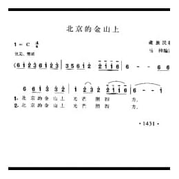 北京的金山上 藏族民歌 马伴编词