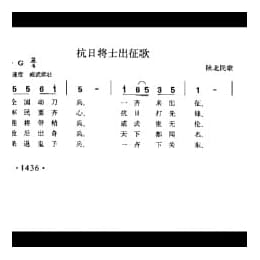 抗日将士出征歌 陕北民歌