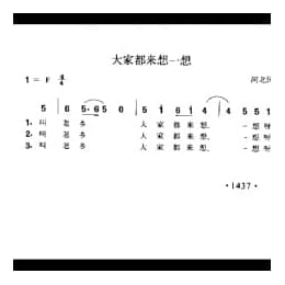 大家都来想一想 河北民歌