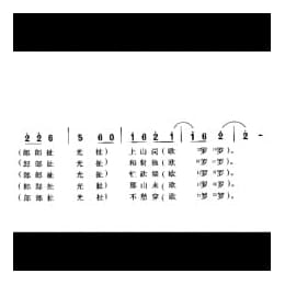 太阳出来喜洋洋 四川民歌