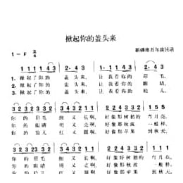 掀起你的盖头来 新疆维吾尔族民歌