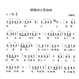 锦绣河山美如画 河南民歌