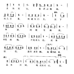 关山月 唐 李白词 夏一峰传谱