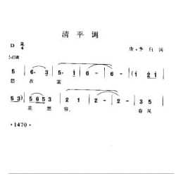 清平调 唐 李白词