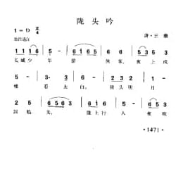 陇头吟 唐 王维词