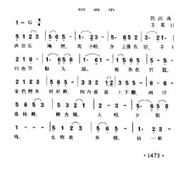 渔翁乐 民间曲调文英定谱
