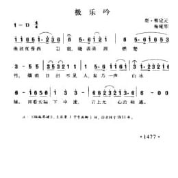 极乐吟 唐 柳宗元词 梅庵琴谱