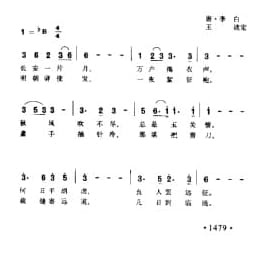 子夜吴歌 唐 李白词 王迪定谱