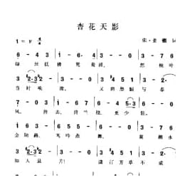 杏花天影 宋 姜菱词曲