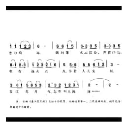 春江花月夜 古曲王健填词