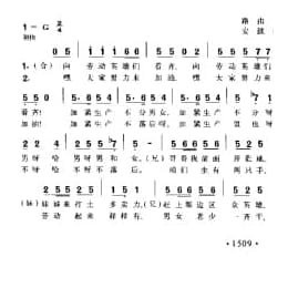 秧歌剧 兄妹开荒 选曲 二 向劳动英雄们看齐 路由词 安波曲