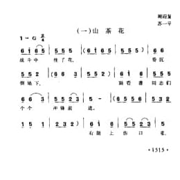 秧歌剧 牛永贵挂彩 选曲 山茶花 周而复 苏一平词