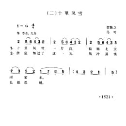 歌剧 白毛女 选曲 二 十里风雪 贺敬之词 马可曲