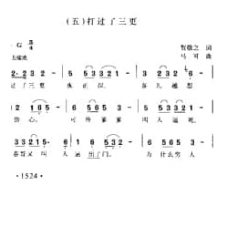 歌剧 白毛女 选曲 五 打过了三更 贺敬之词 马可曲