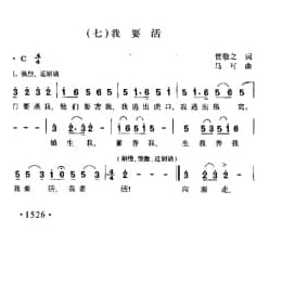 歌剧 白毛女 选曲 七 我要活 贺敬之词 马可曲