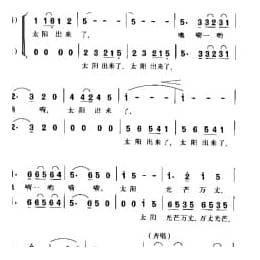 歌剧 白毛女 选曲 八 太阳出来了 贺敬之 丁毅词 马可 瞿维曲