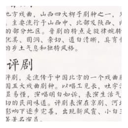 45种中国戏曲知识