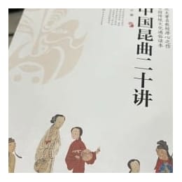 关于中国戏曲的相关知识