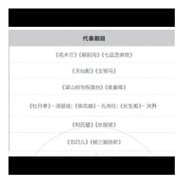 常识之中国戏曲知识