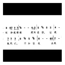 外国名歌_让我死亡 意 蒙特威尔地曲 古典歌曲