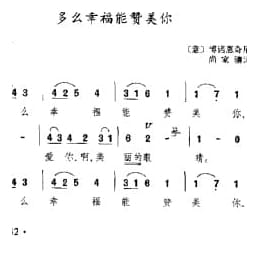外国古典歌曲简谱:多么幸福能赞美你 意 博诺恩奇尼曲