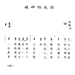 外国古典歌曲简谱:破碎的戒指 德 格鲁克曲