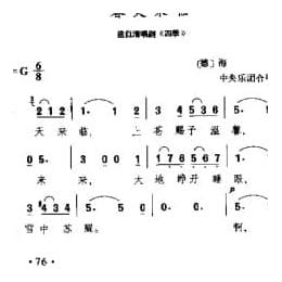 外国古典歌曲简谱:春天来临 选自清唱剧 四季 德 海顿曲