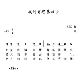 外国古典歌曲简谱:我的肯塔基故乡 美 福斯特曲