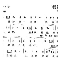外国古典歌曲简谱:你好像一朵鲜花 俄 鲁宾什坦曲