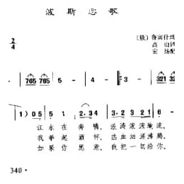 外国古典歌曲简谱:波斯恋歌 俄 鲁宾什坦曲