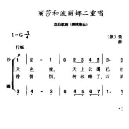 丽莎和波丽娜二重唱 速自歌剧 黑桃皇后 俄 柴可夫斯基曲