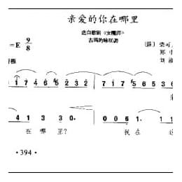亲爱的你在哪里？ 选自歌剧 女魔术师 俄 柴可夫斯基曲