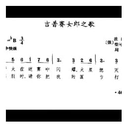 外国古典歌曲简谱:吉普赛女郎之歌 俄 柴可夫斯基曲