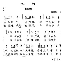外国民间乐曲简谱:枞树 德国民歌