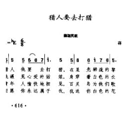 外国民间乐曲简谱:猎人要去打猎 德国民歌