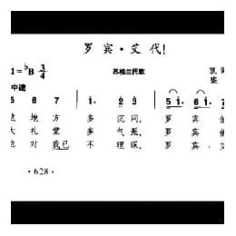 民间歌曲简谱:罗宾.艾代 苏格兰民歌