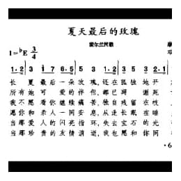 民间歌曲简谱:夏天最后的攻瑰 爱尔兰民歌