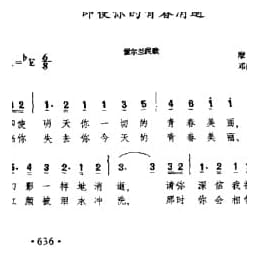 民间歌曲简谱:即使你的青春消逝 爱尔兰民歌