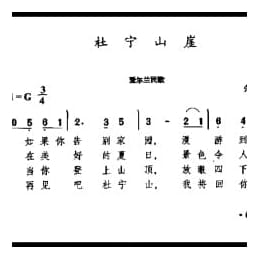 民间歌曲简谱:杜宁山崖 爱尔兰民歌
