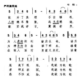 民间歌曲简谱:谁为真理而战 捷克民歌