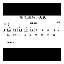 民间歌曲简谱:睡吧,我的小天使 捷克民歌