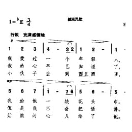 外国民间歌曲简谱:我爱过一个年轻人 捷克民歌