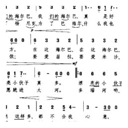 外国民间歌曲简谱:我们的海尔巴 斯洛伐克西部民歌