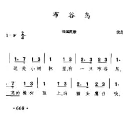 外国民间歌曲简谱:布谷鸟 法国民歌