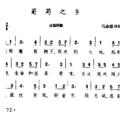 外国民间歌曲简谱:葡萄这乡 法国民歌