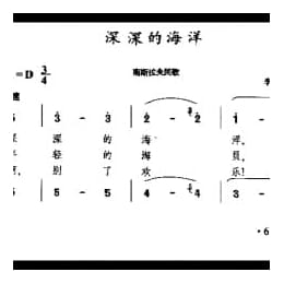 外国民间歌曲简谱:深深的海洋 南斯拉夫民歌